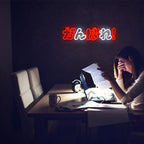 Enseigne néon LED USB 5 V Ganbare (がんばれ!)